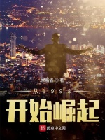 从1998开始崛起在线阅读