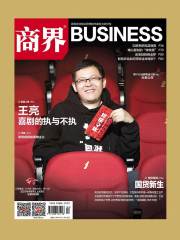 《商界》2021年第4期：国货新生