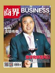 《商界》2020年第11期：数字化转型风口