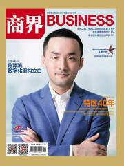 《商界》2020年第6期：特区40年
