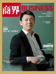 《商界》2020年第5期：直播野望
