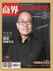 《商界》2019年第8期：中国商业半年记