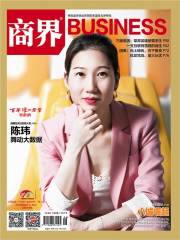《商界》2019年第6期：小城崛起