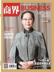 《商界》2019年第1期：“一带一路”：与全世界做生意