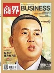 《商界》2018年第9期：宏观经济风向标