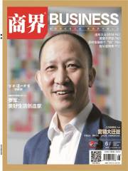 《商界》2018年第6期：营销大迁徙
