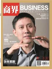 《商界》2018年第3期：效率革新