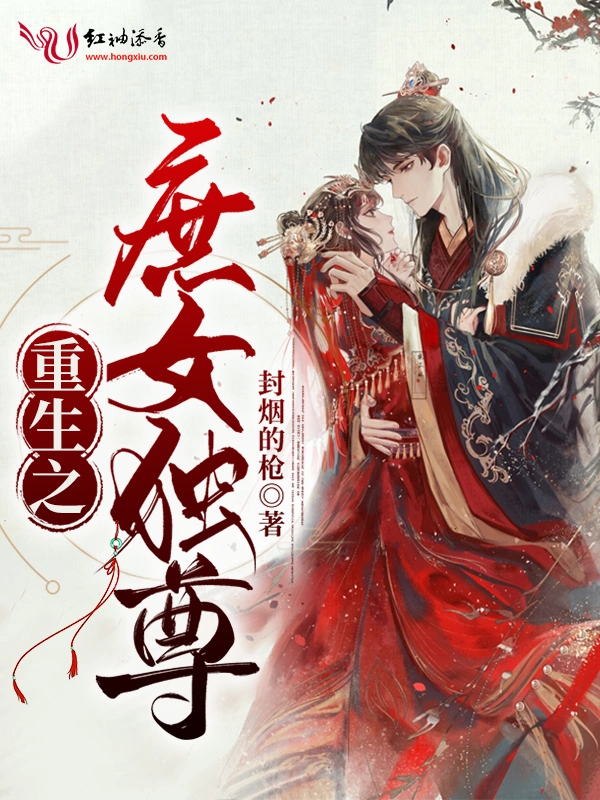 重生之庶女独尊
