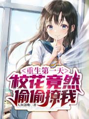 重生第一天