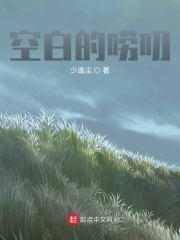 空白的唠叨在线阅读