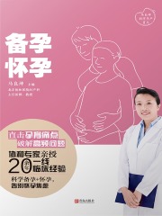备孕·怀孕