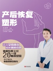 产后恢复·塑形