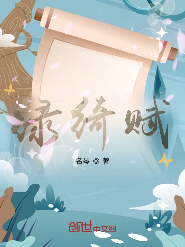 绿绮赋