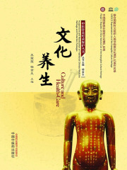 文化养生