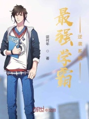 最强学霸逆袭系统在线阅读