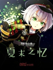 夏末之忆