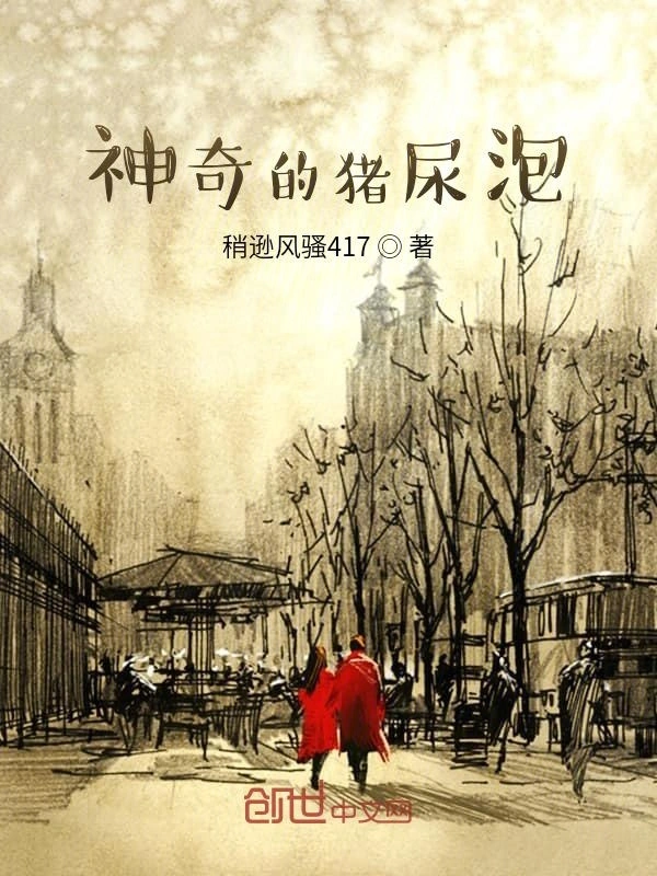 神奇的猪尿泡