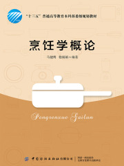 烹饪学概论