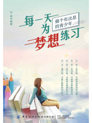 每一天为梦想练习