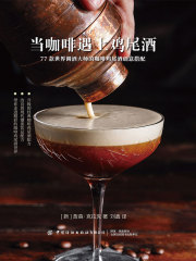 当咖啡遇上鸡尾酒