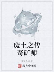 废土之传奇矿师