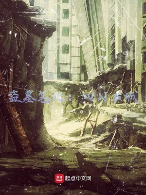 盗墓笔记：古城诡印