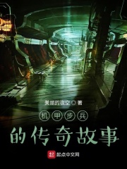 机甲步兵