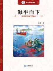 海平面下