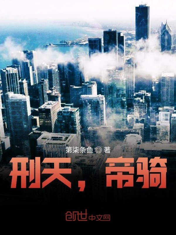刑天，帝骑