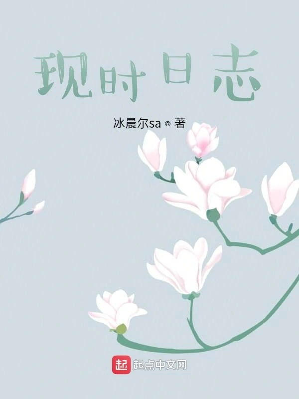 现时日志