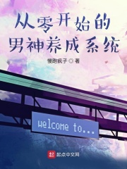 从零开始的异世界