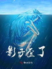 影子歪了在线阅读