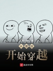 从傻柱开始穿越在线阅读