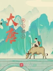 大唐手工达人在线阅读