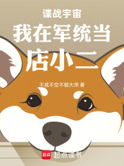 看大佬斗法的我莫名成了谍战之王