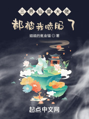 三界仙魔大佬，都被我喷服了！在线阅读