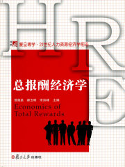 总报酬经济学