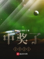 中奖了2021在线阅读