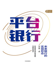 平台银行在线阅读