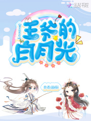 重生后我成了王爷的白月光在线阅读