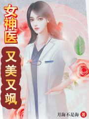 The female miracle doctor is beautiful and SA