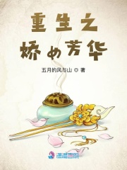 重生之娇女芳华在线阅读