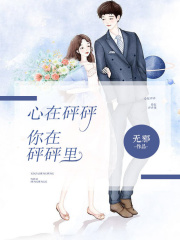 心在砰砰，你在砰砰里！