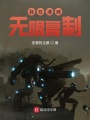 我在漫威无限复制在线阅读