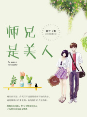 恶人师兄