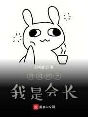 阴阳师之我是会长