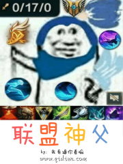 联盟神父在线阅读