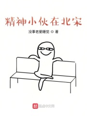 精神小伙