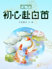 总有初心赴白首在线阅读