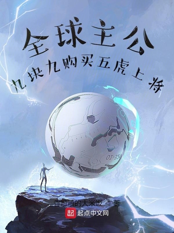 全球主公：九块九购买五虎上将在线阅读